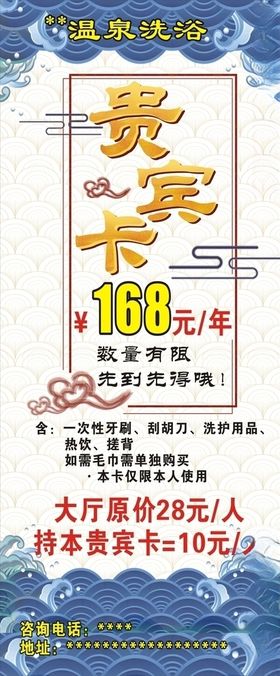 贵宾卡温泉洗浴展架