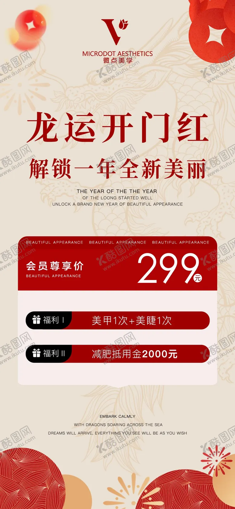 编号：67879402030954223081【酷图网】源文件下载-美业活动海报