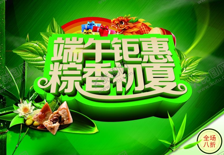 编号：20552410191641483617【酷图网】源文件下载-端午