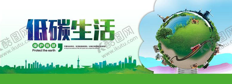 编号：42598609250226354079【酷图网】源文件下载-设计 交通 低碳生活