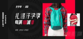 开学季海报背景生图片