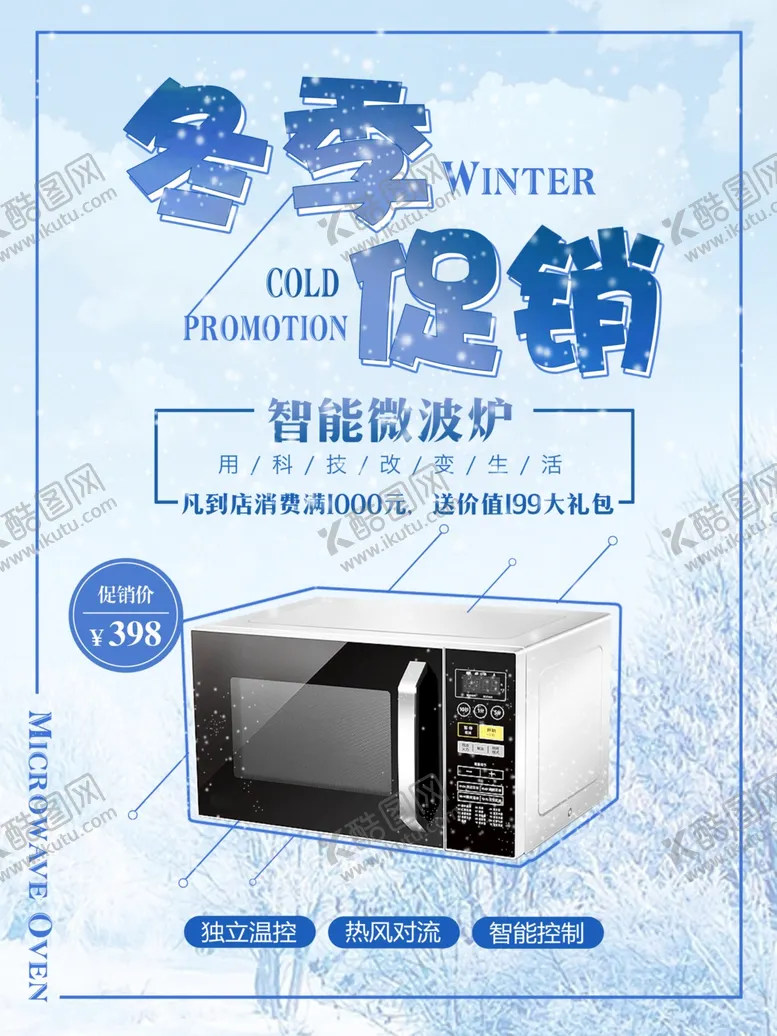 编号：38896009102219189029【酷图网】源文件下载-微波炉海报