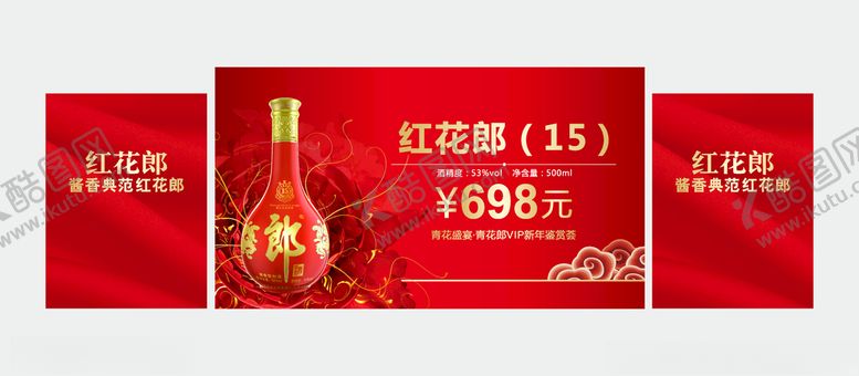 编号：15179110280549417942【酷图网】源文件下载-青花郎vip新年鉴赏会-产品走