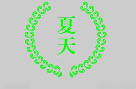 边框
