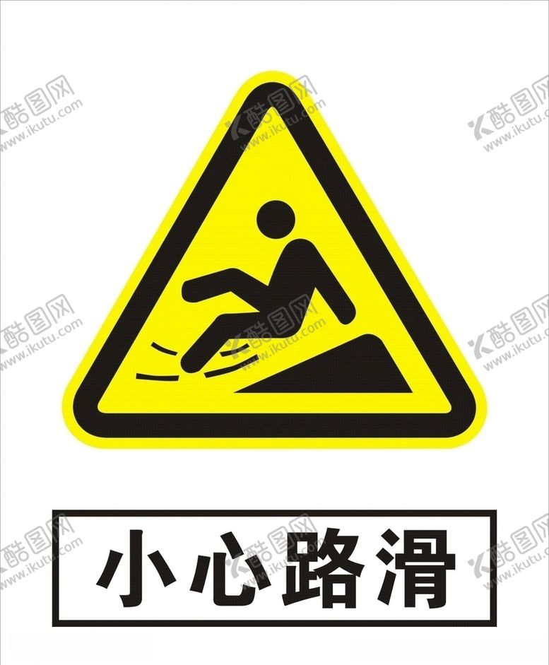 编号：38379109211945167633【酷图网】源文件下载-小心路滑