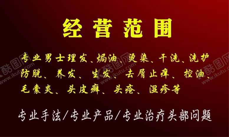编号：88859405080055336311【酷图网】源文件下载-美发名片