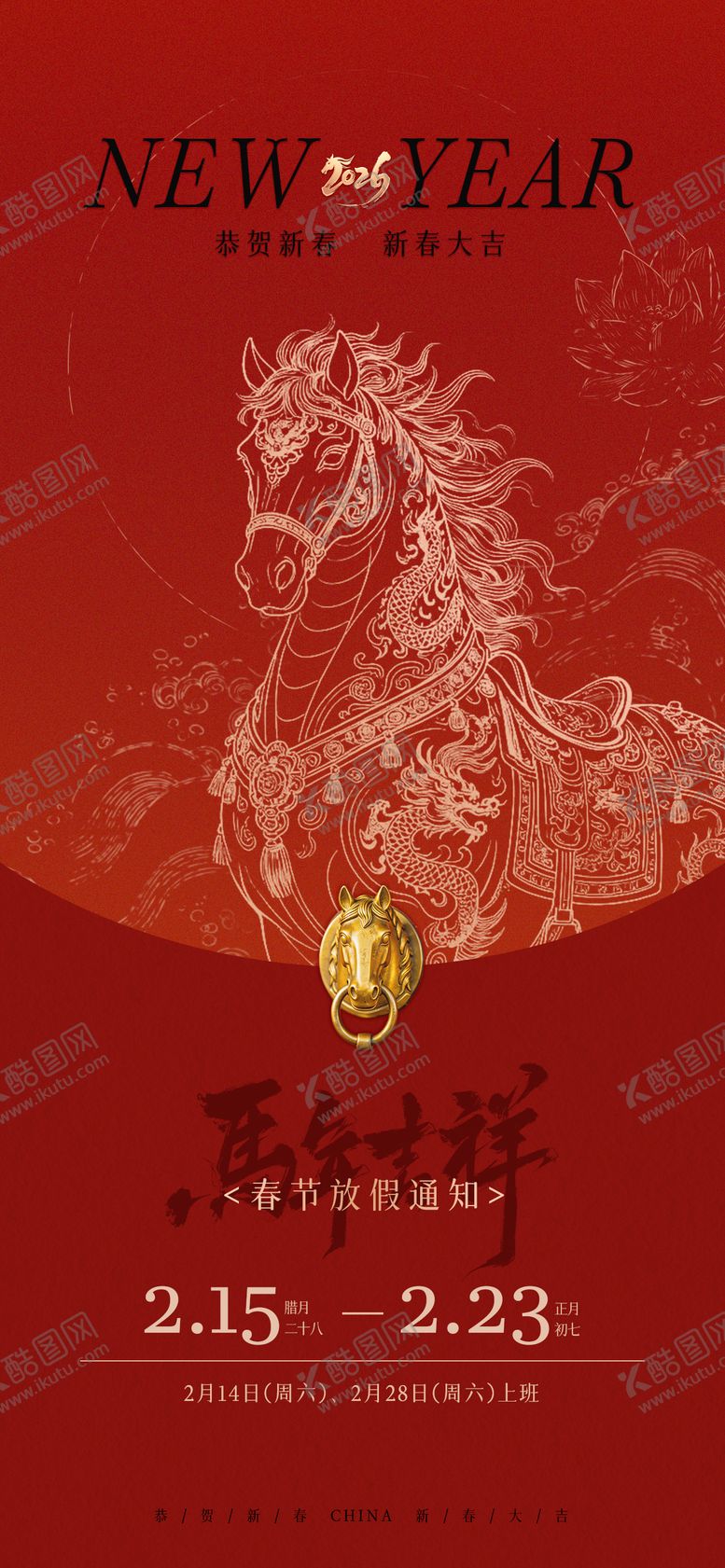 编号：45146002120220157523【酷图网】源文件下载-放假通知