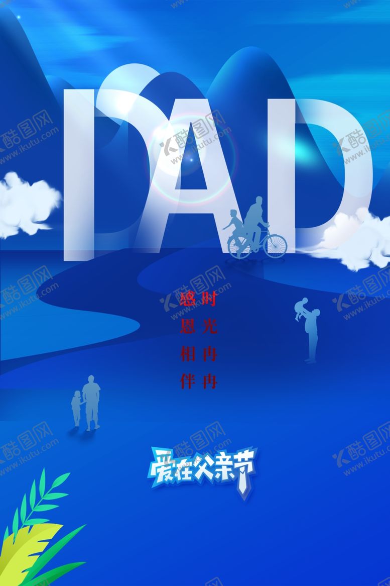 编号：18649802081823403762【酷图网】源文件下载-父亲节