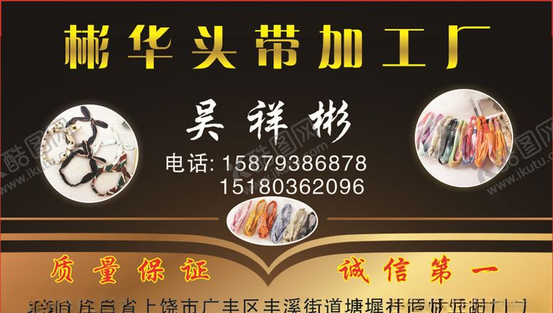 编号：40675506281231061676【酷图网】源文件下载-头饰名片