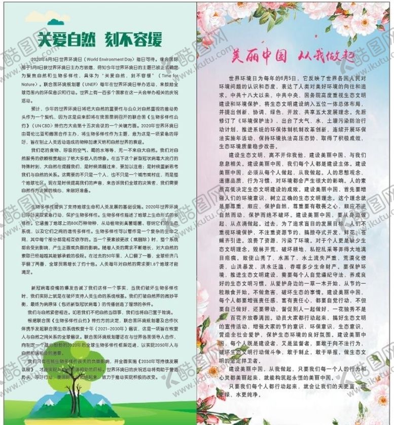 编号：50787707060253524616【酷图网】源文件下载-关爱自然展架