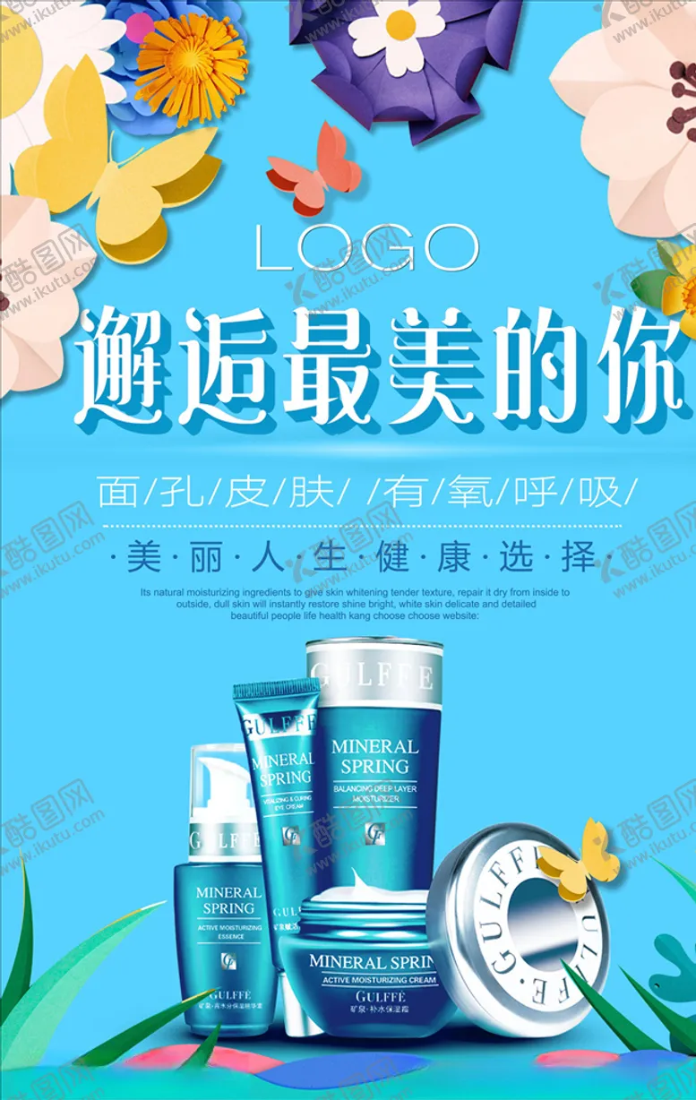 编号：46386106190801433710【酷图网】源文件下载-化妆品海报
