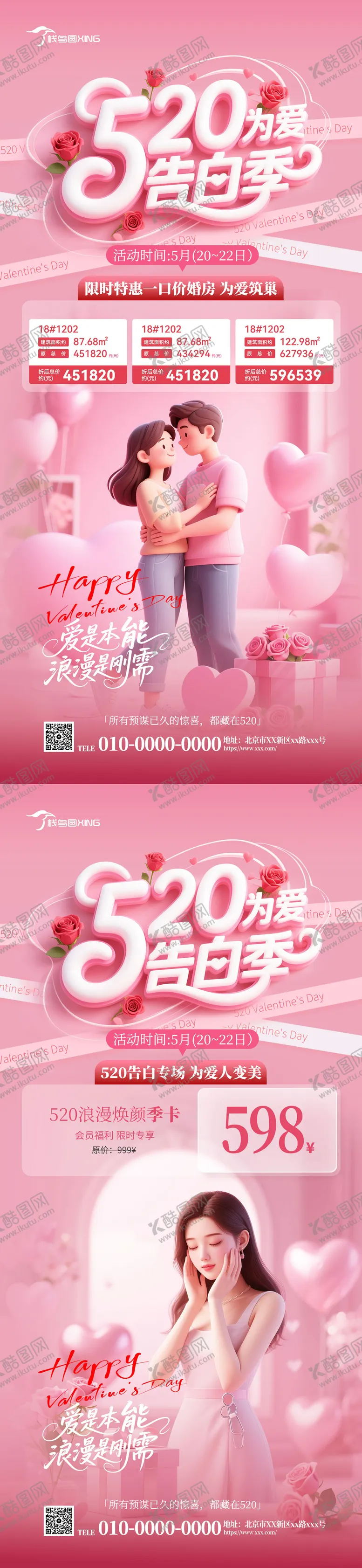 编号：96521406142106505759【酷图网】源文件下载-520情人节地产医美海报