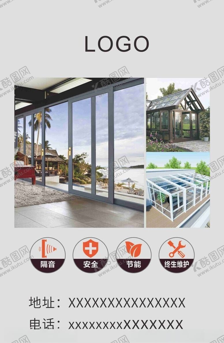 编号：44824801250555484543【酷图网】源文件下载-门窗海报