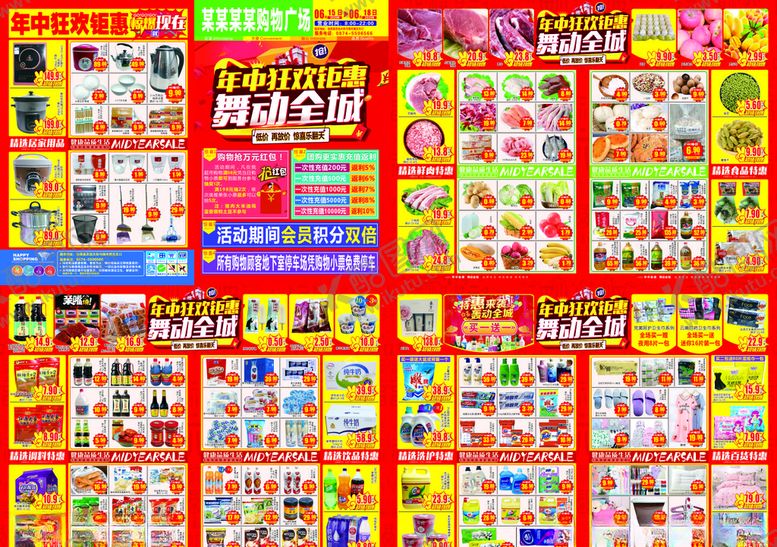 编号：44751810281527573326【酷图网】源文件下载-年中钜惠DM海报