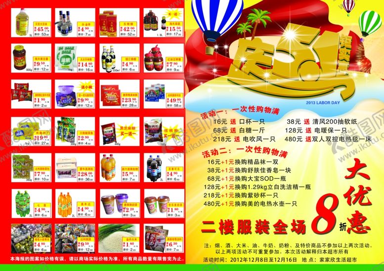 编号：67933806292059042208【酷图网】源文件下载-超市宣传单