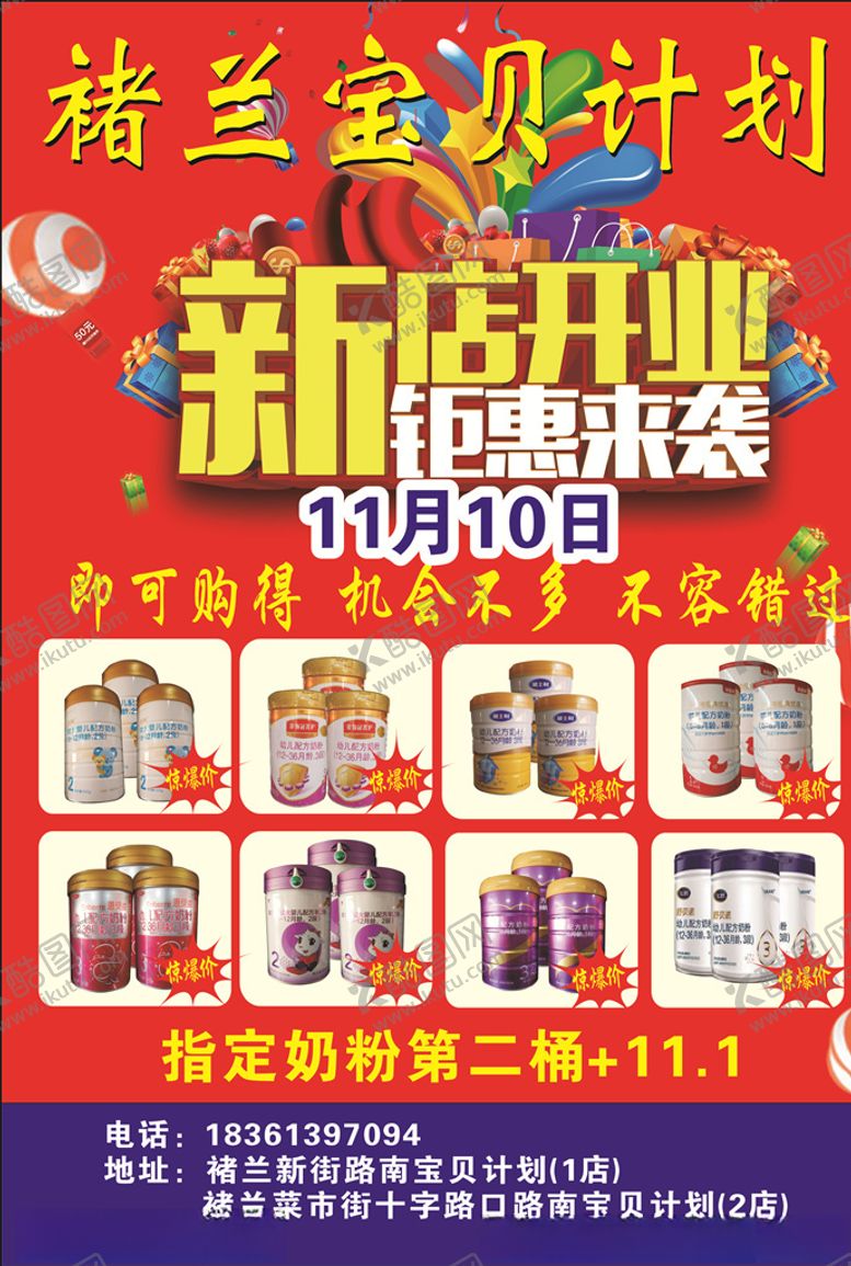 编号：80264307131424173007【酷图网】源文件下载-褚兰宝贝计划海报