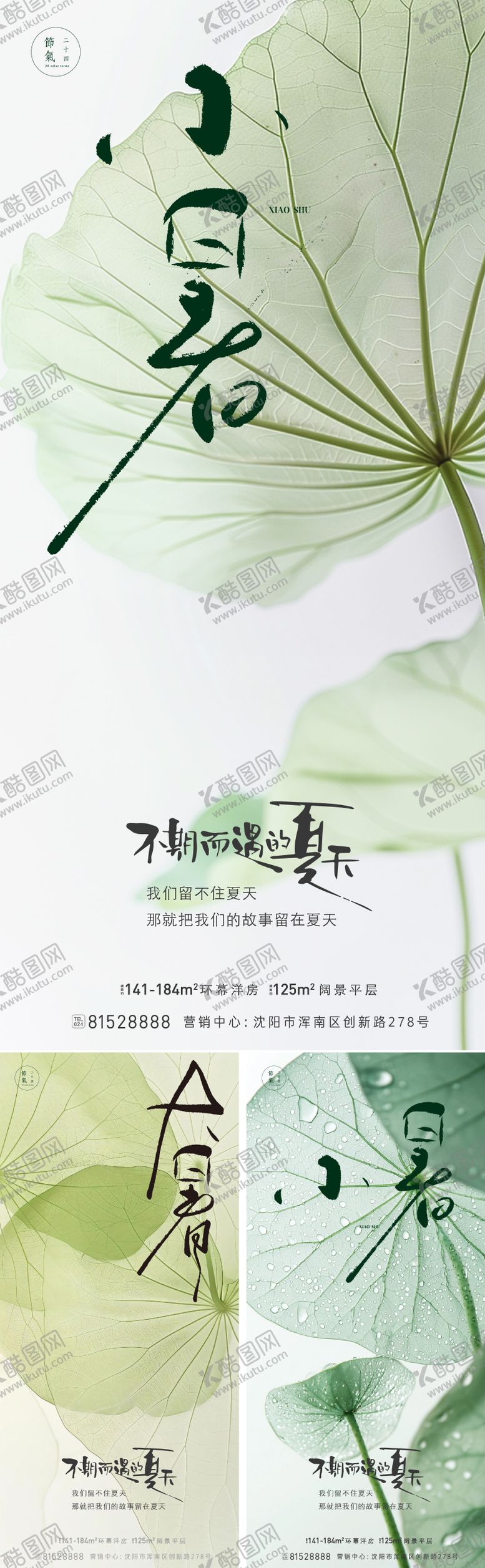 编号：41901107071047425747【酷图网】源文件下载-小暑大暑节气海报