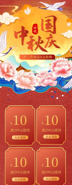 中秋节详情页首页
