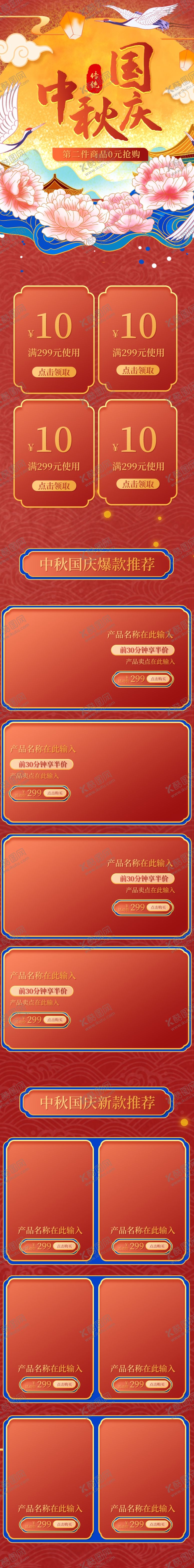 编号：61312305062311184776【酷图网】源文件下载-中秋节详情页首页