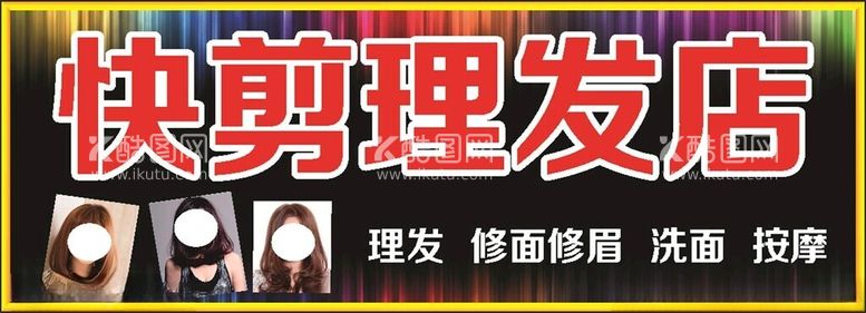 编号：67967902121813554888【酷图网】源文件下载-理发店门头