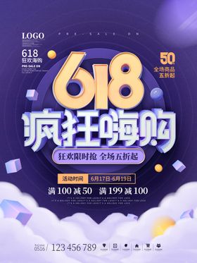 618钜惠吊旗