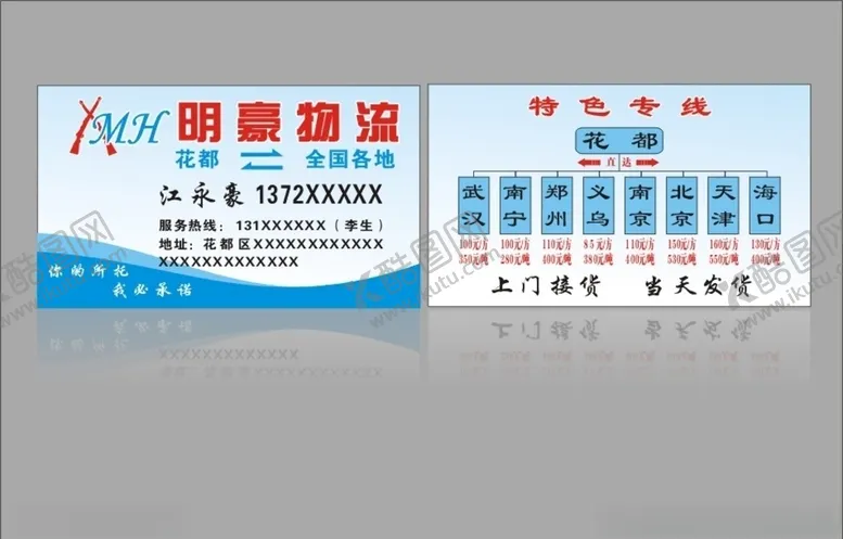 编号：12267305110106284902【酷图网】源文件下载-明豪物流