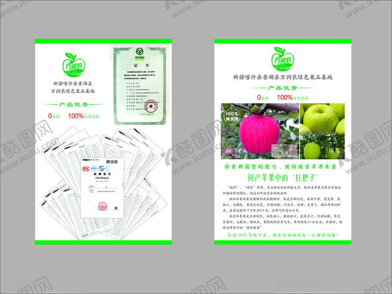 编号：90508912191107269887【酷图网】源文件下载-苹果绿色清新产品宣传折页设计
