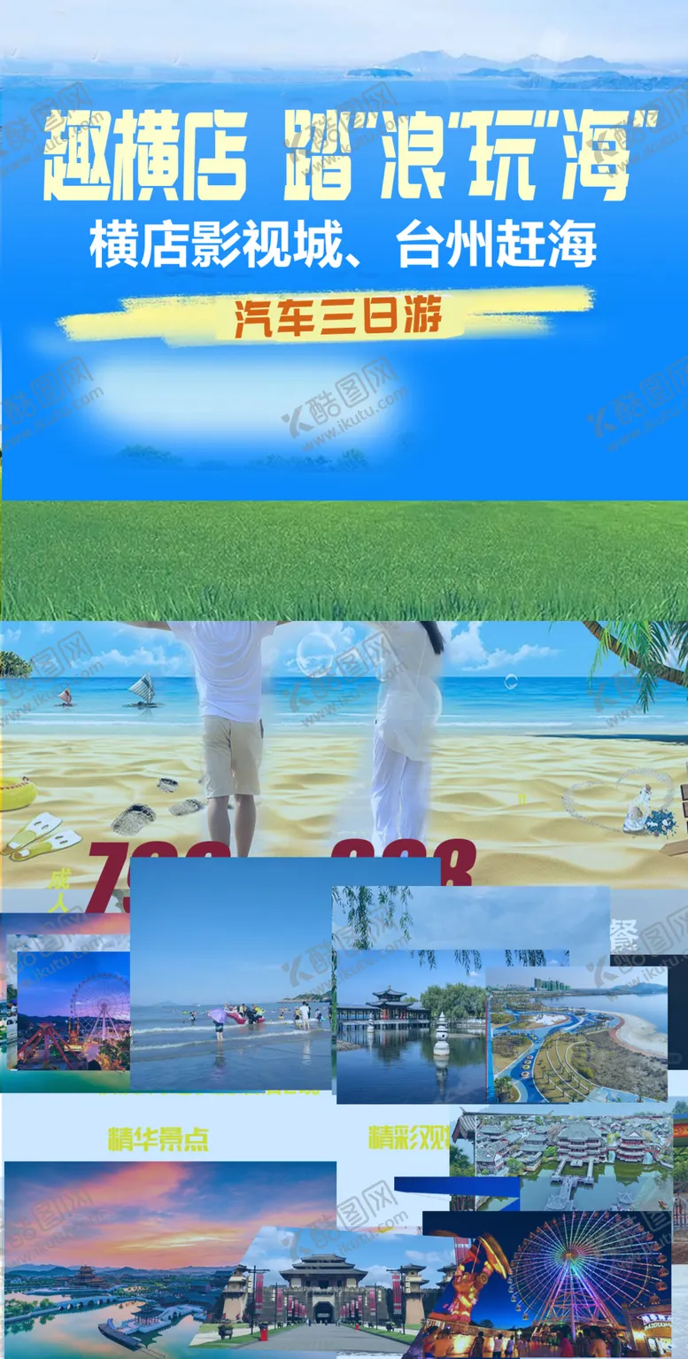 编号：64839102120037235457【酷图网】源文件下载-海浪沙滩
