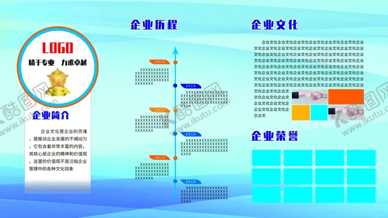 编号：63645003291357454073【酷图网】源文件下载-企业简介