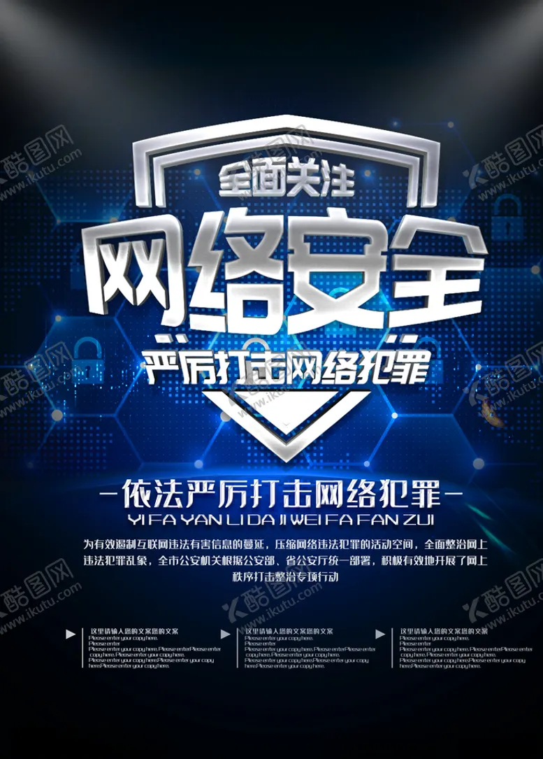 编号：78966206261512286480【酷图网】源文件下载-网络安全宣传