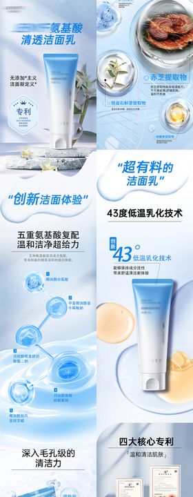 洗面奶详情页