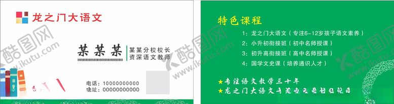 编号：23895104210139033244【酷图网】源文件下载-培训机构名片