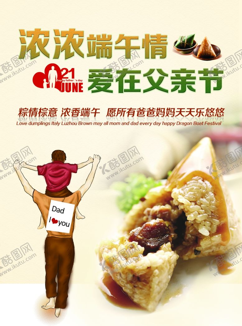 编号：85076707011844147170【酷图网】源文件下载-端午节