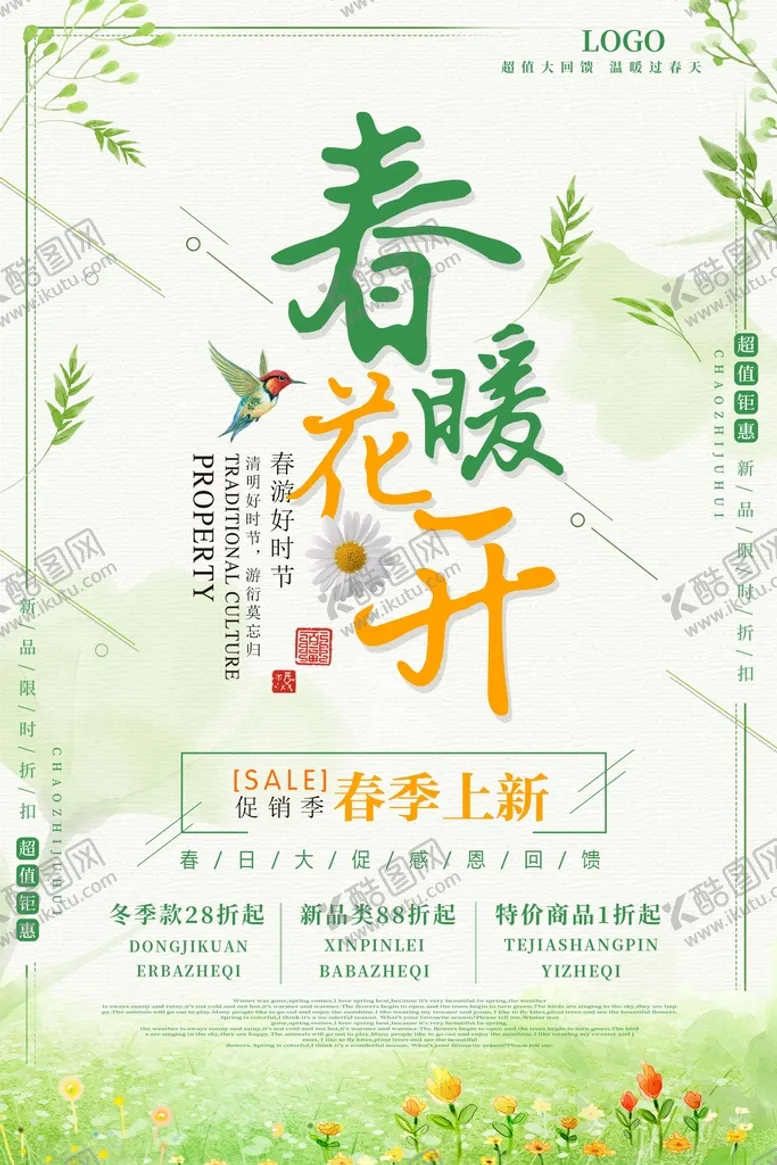 编号：73941610042110232491【酷图网】源文件下载-春季新品