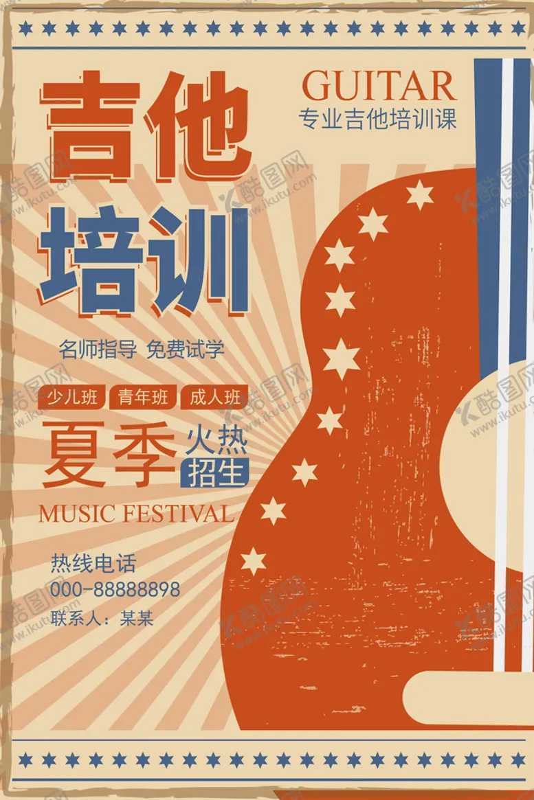 编号：51152811260946247755【酷图网】源文件下载-吉他培训班
