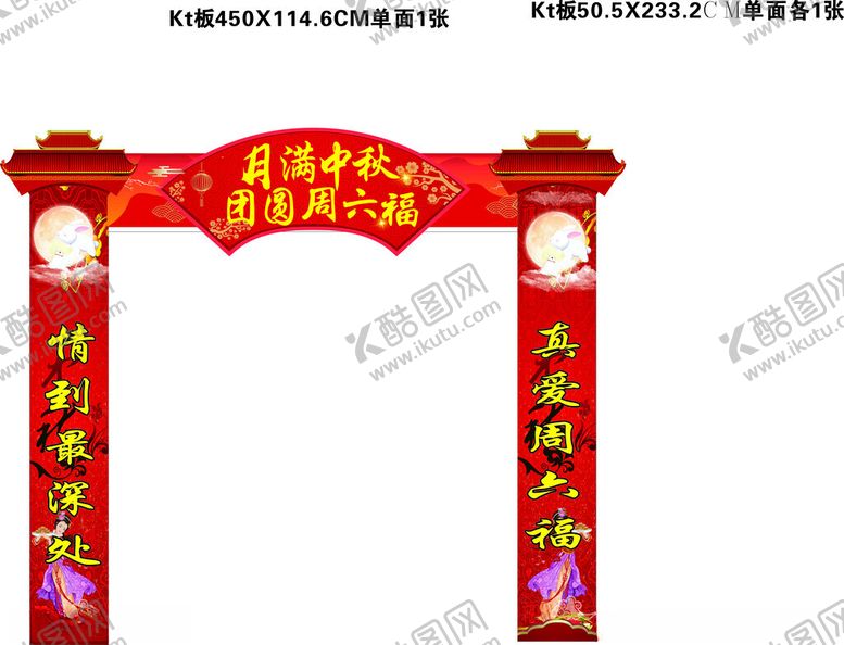 编号：39426402132348358778【酷图网】源文件下载-中秋国庆拱门门头美陈