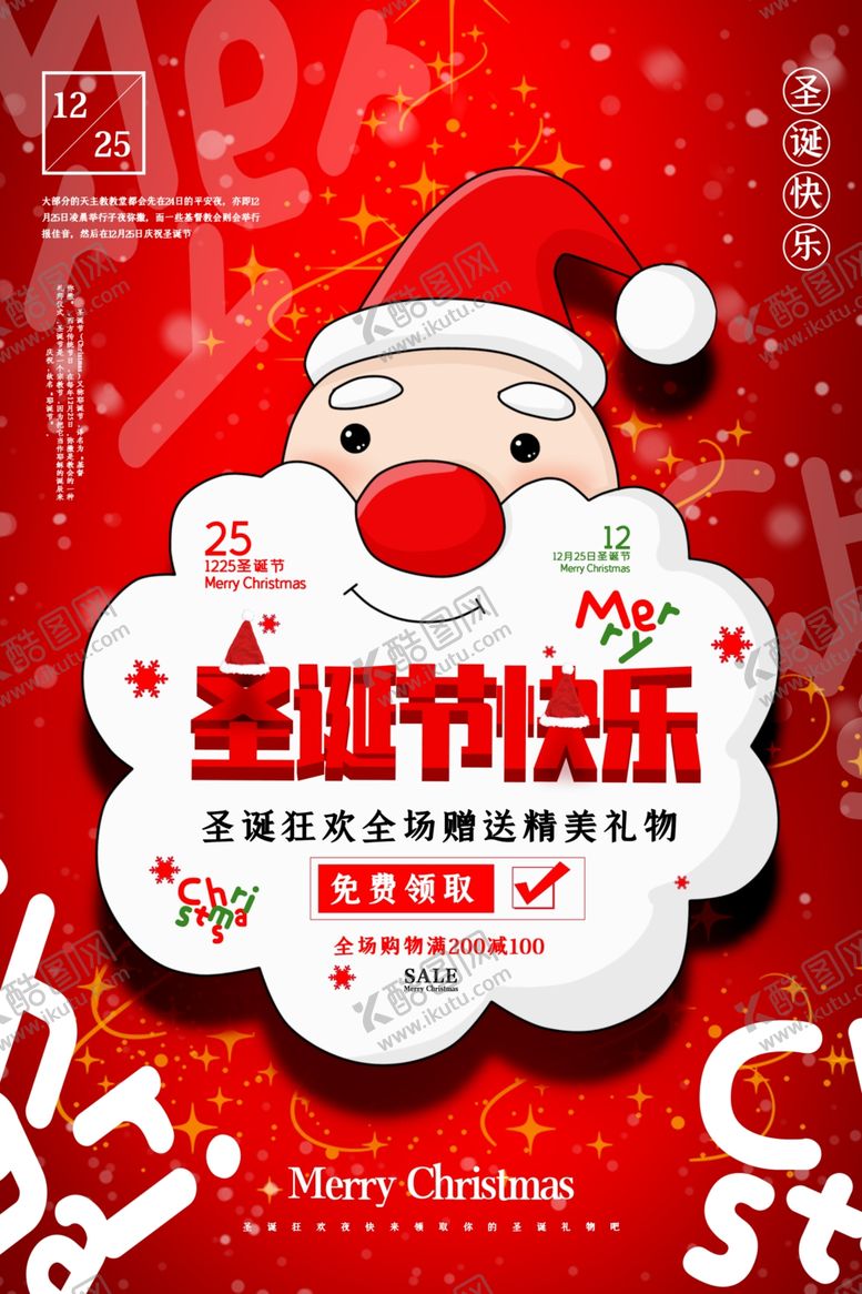 编号：93206410021510009064【酷图网】源文件下载-圣诞节