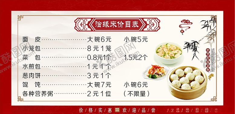 编号：91848004071146151833【酷图网】源文件下载-菜单