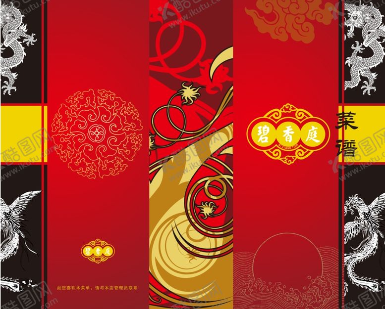编号：82500005130352212927【酷图网】源文件下载-餐厅菜单封面