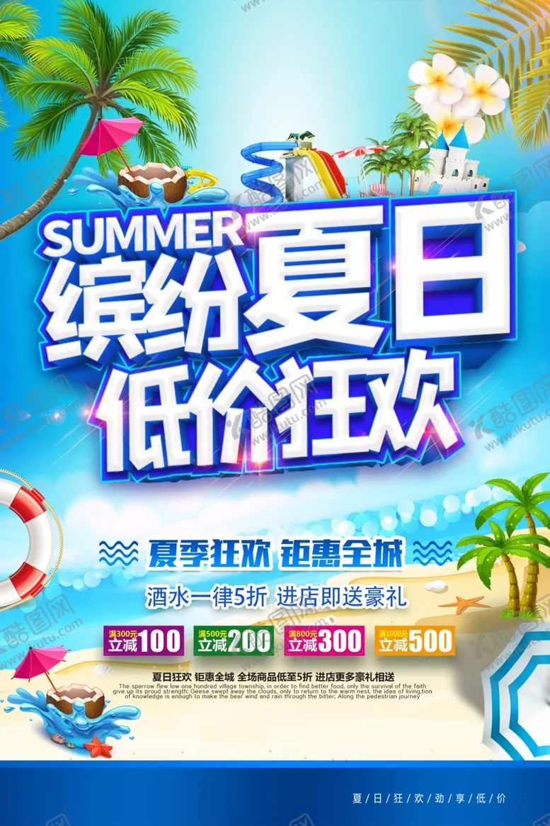 编号：58982706162330474714【酷图网】源文件下载-夏天