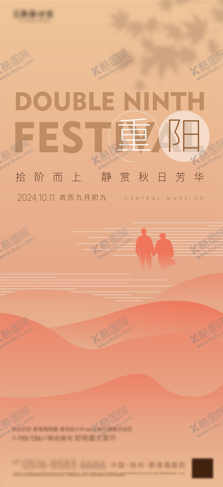 编号：86579312040233058144【酷图网】源文件下载-重阳节
