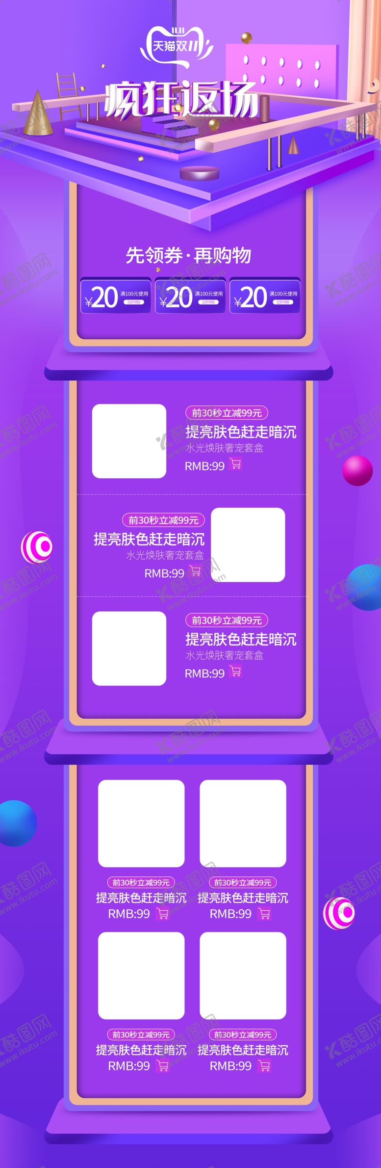编号：69801411011405357860【酷图网】源文件下载-年终大促双11双12海报