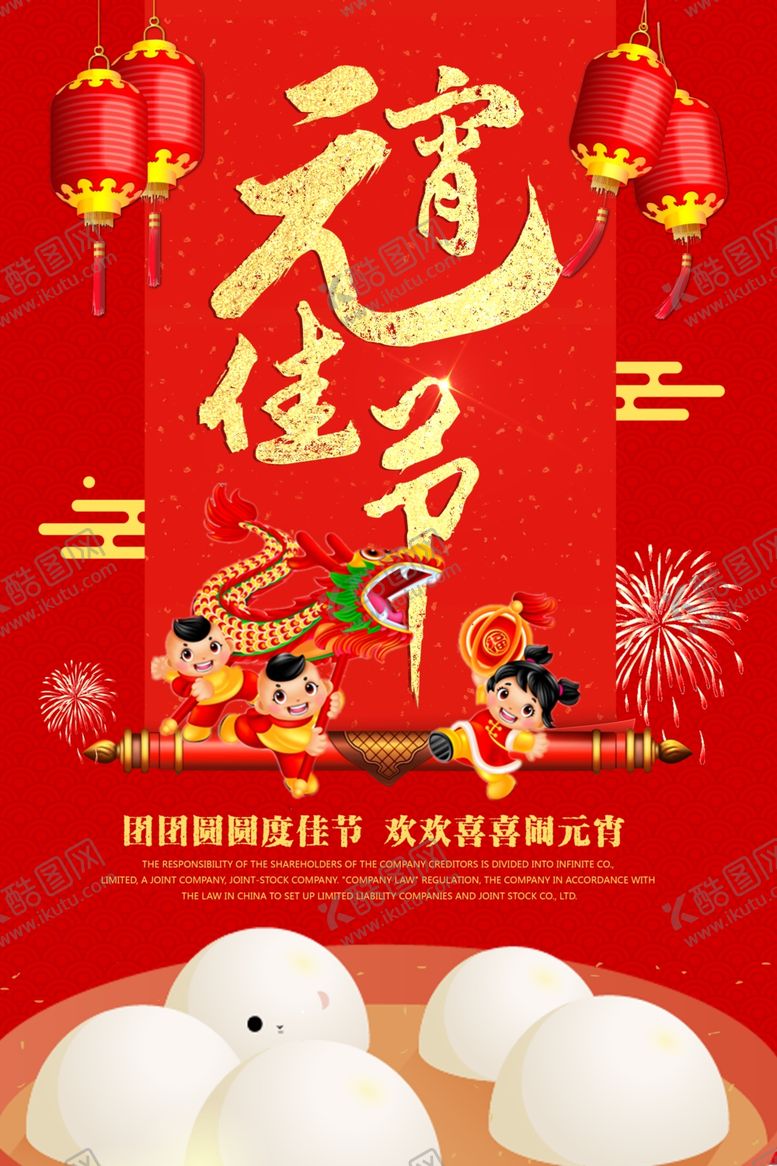 编号：18542703291052195558【酷图网】源文件下载-元宵节