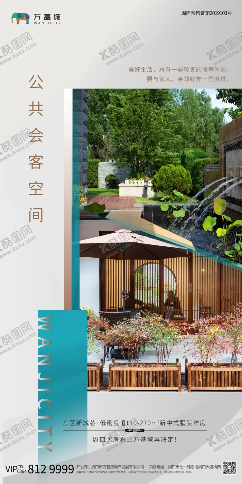 编号：11271304170503573975【酷图网】源文件下载-地产公共会客空间海报