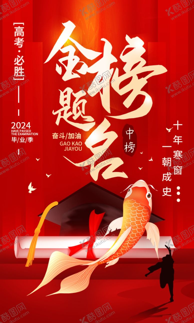 编号：95623204020926524242【酷图网】源文件下载-金榜题名