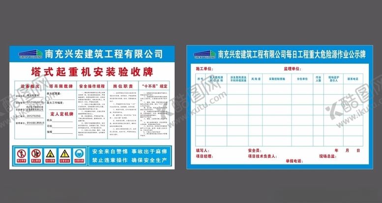塔吊起重安全验收牌户外蓝色展板广告