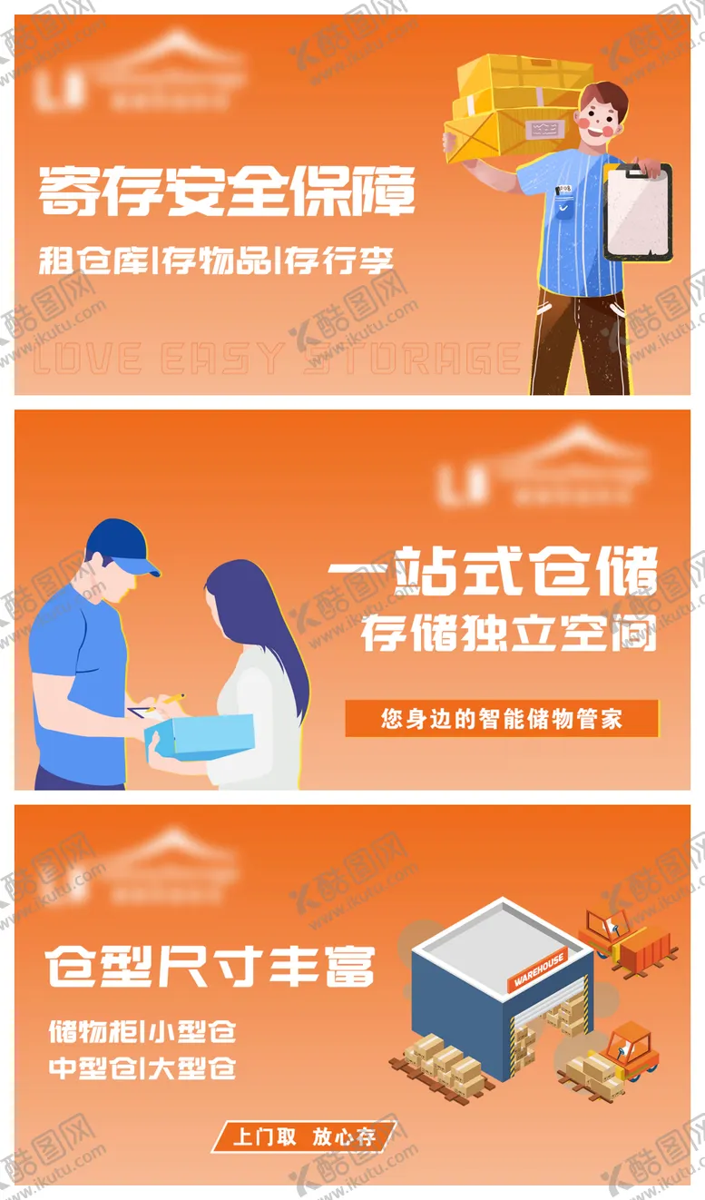 编号：56577911300510448330【酷图网】源文件下载-仓储管理仓库banner