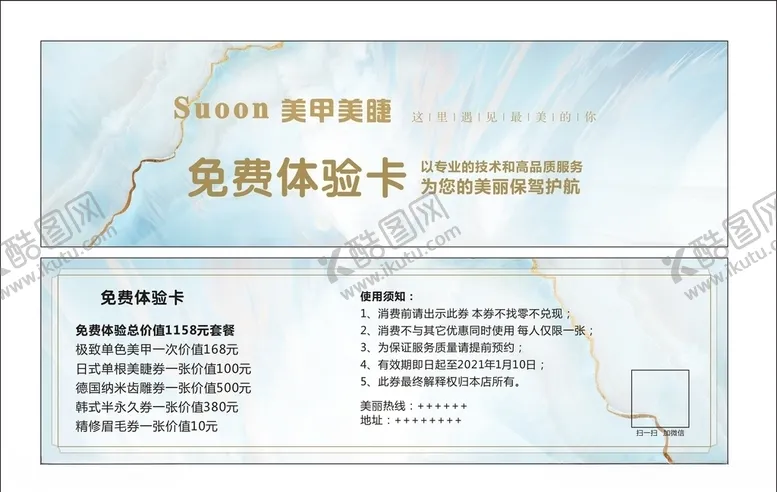 编号：38722305071534365117【酷图网】源文件下载-美容美甲美睫免费体验卡