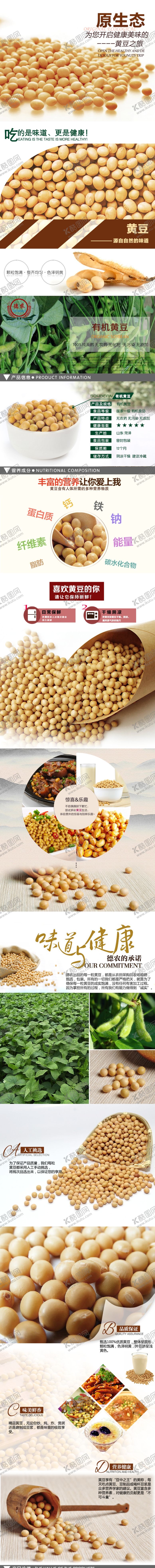 编号：15166407032051406867【酷图网】源文件下载-黄豆