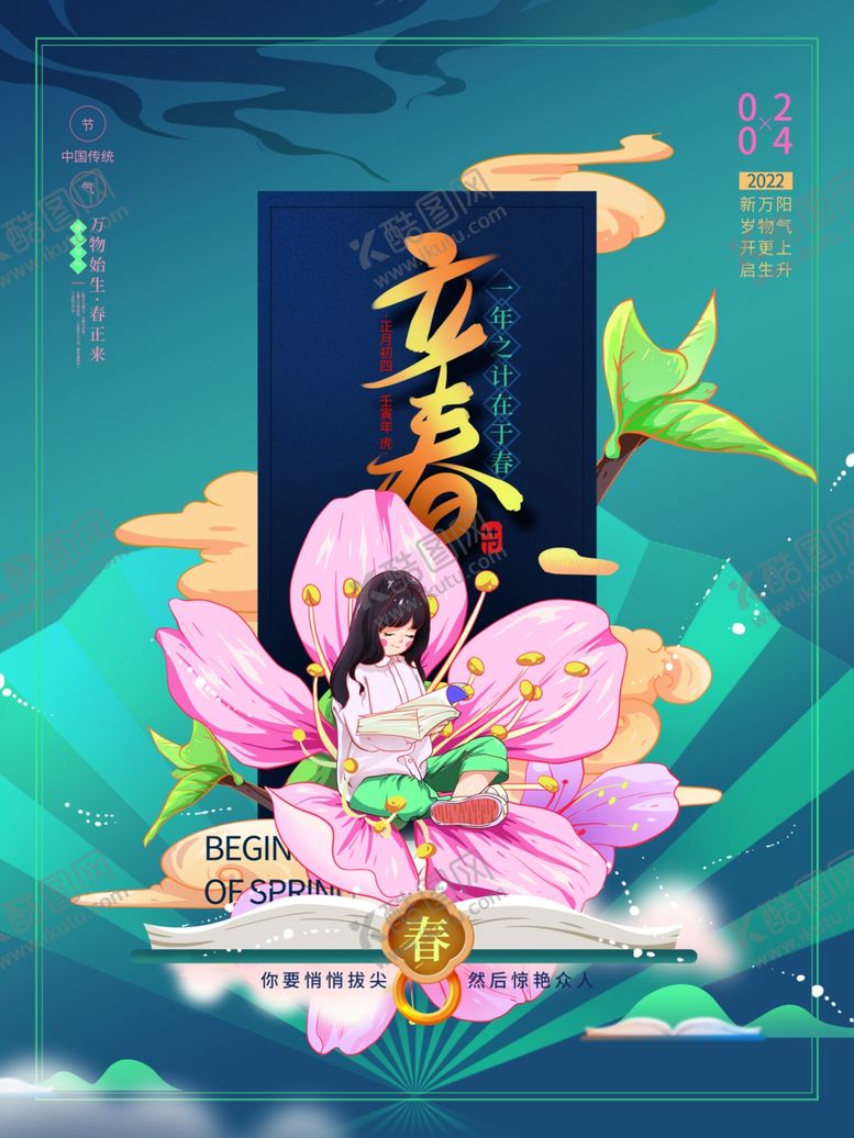 编号：87634904281155082214【酷图网】源文件下载-古风立夏插画少女伴花景